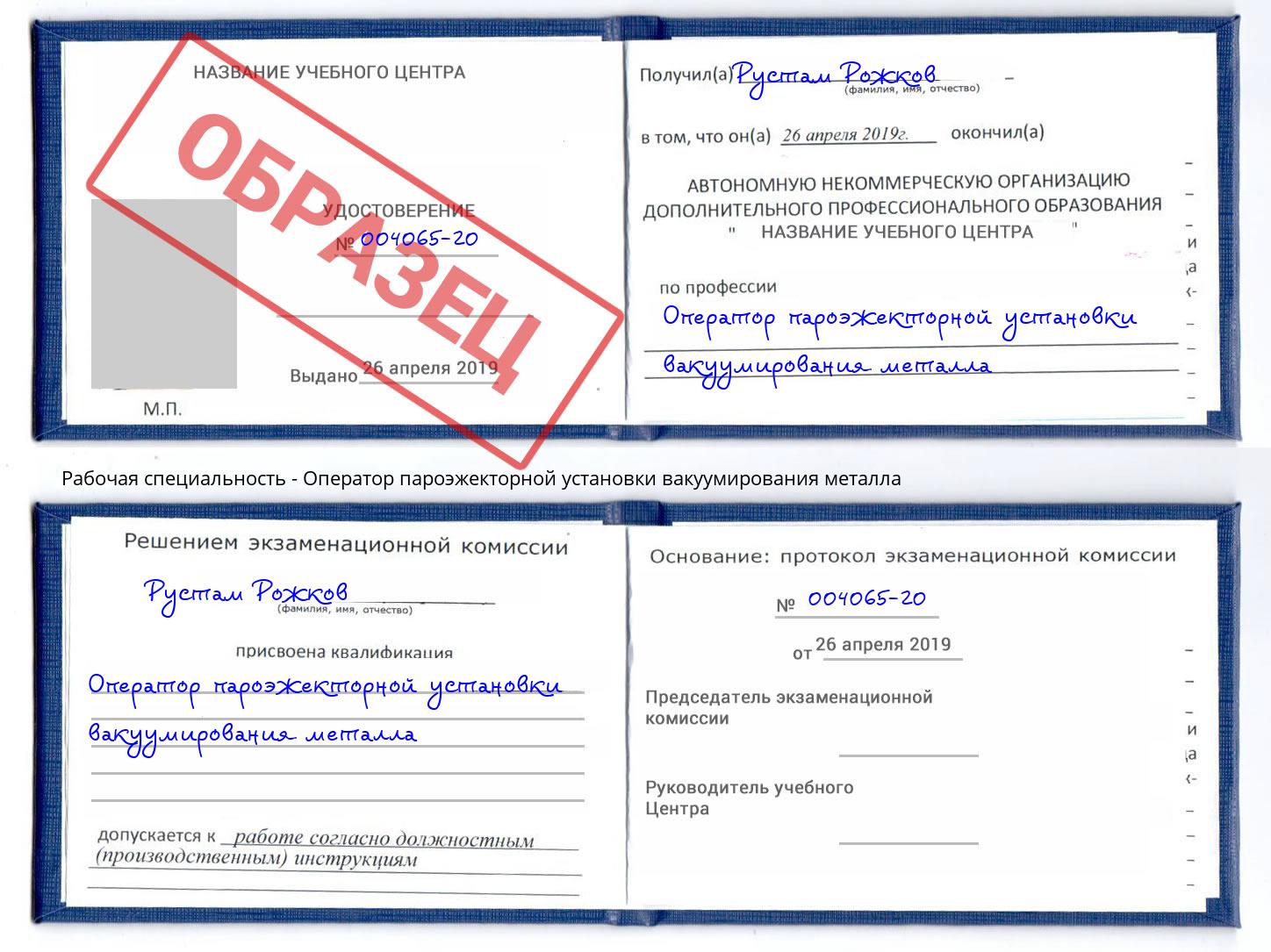 Оператор пароэжекторной установки вакуумирования металла Минеральные Воды
