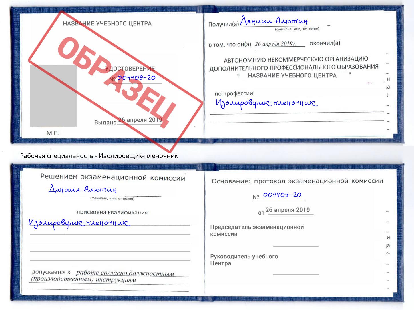 Изолировщик-пленочник Минеральные Воды