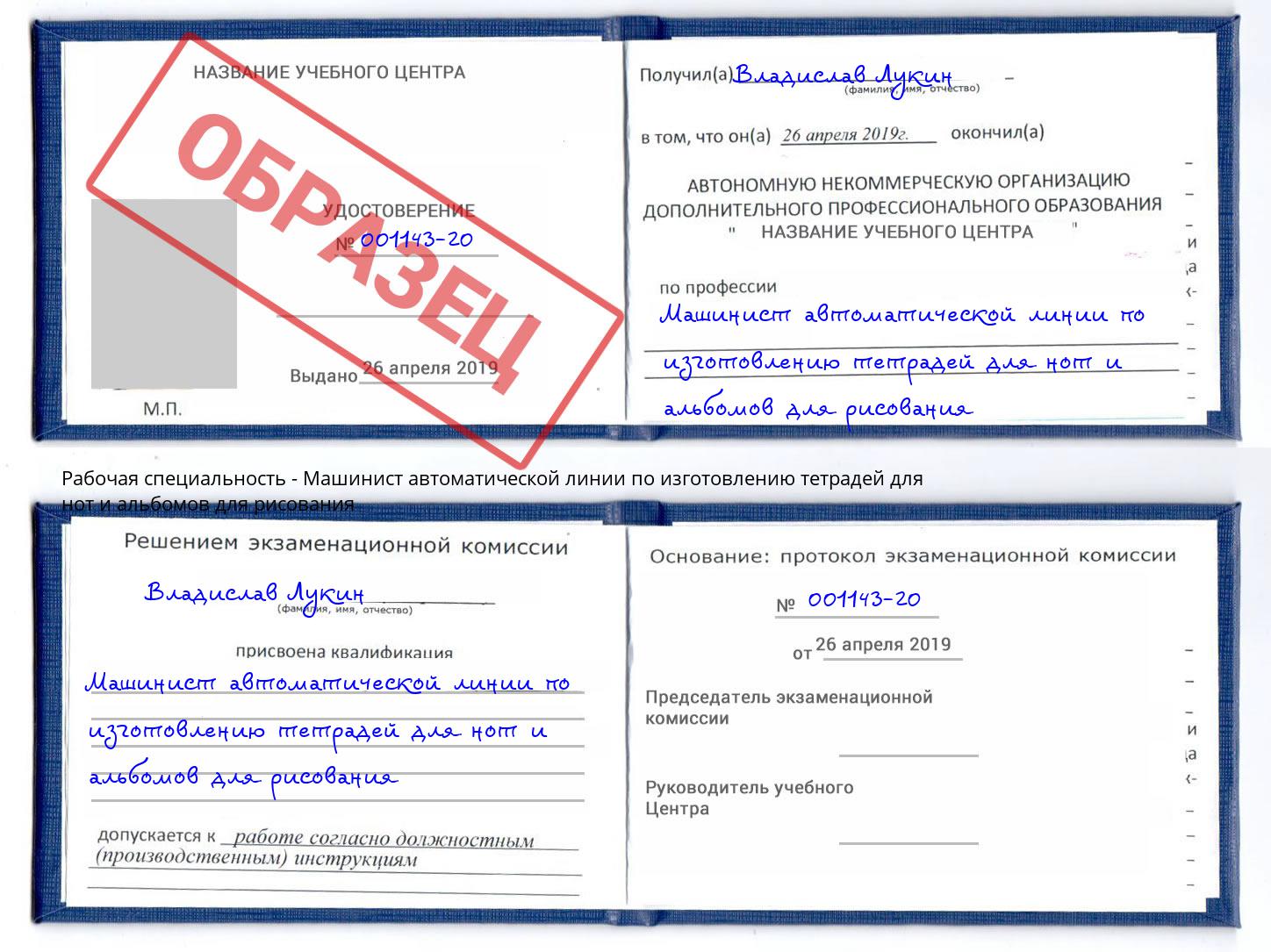 Машинист автоматической линии по изготовлению тетрадей для нот и альбомов для рисования Минеральные Воды