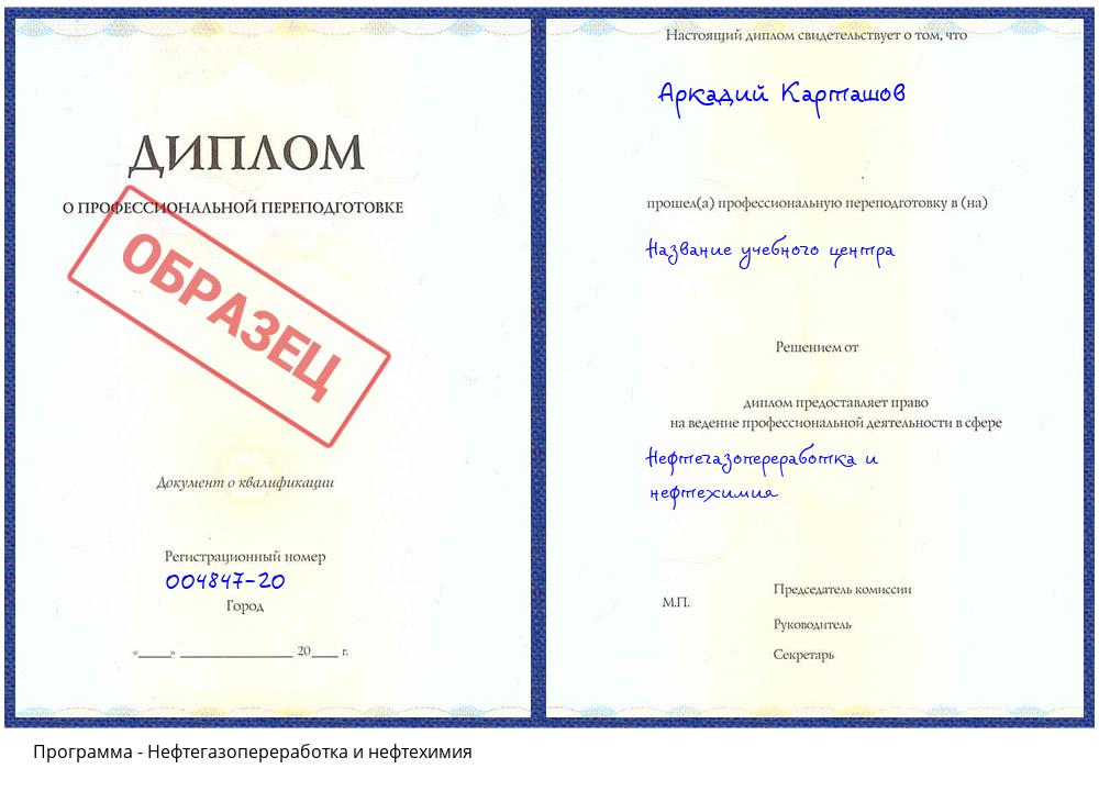 Нефтегазопереработка и нефтехимия Минеральные Воды