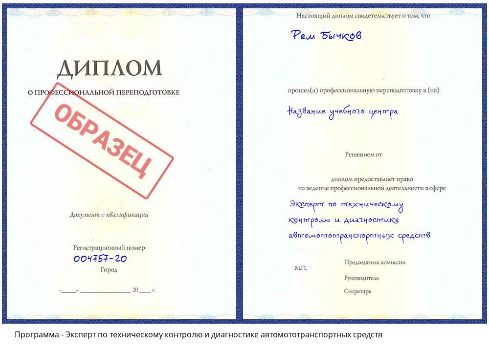 Эксперт по техническому контролю и диагностике автомототранспортных средств Минеральные Воды