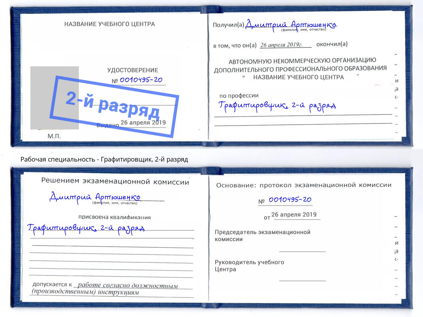 корочка 2-й разряд Графитировщик Минеральные Воды