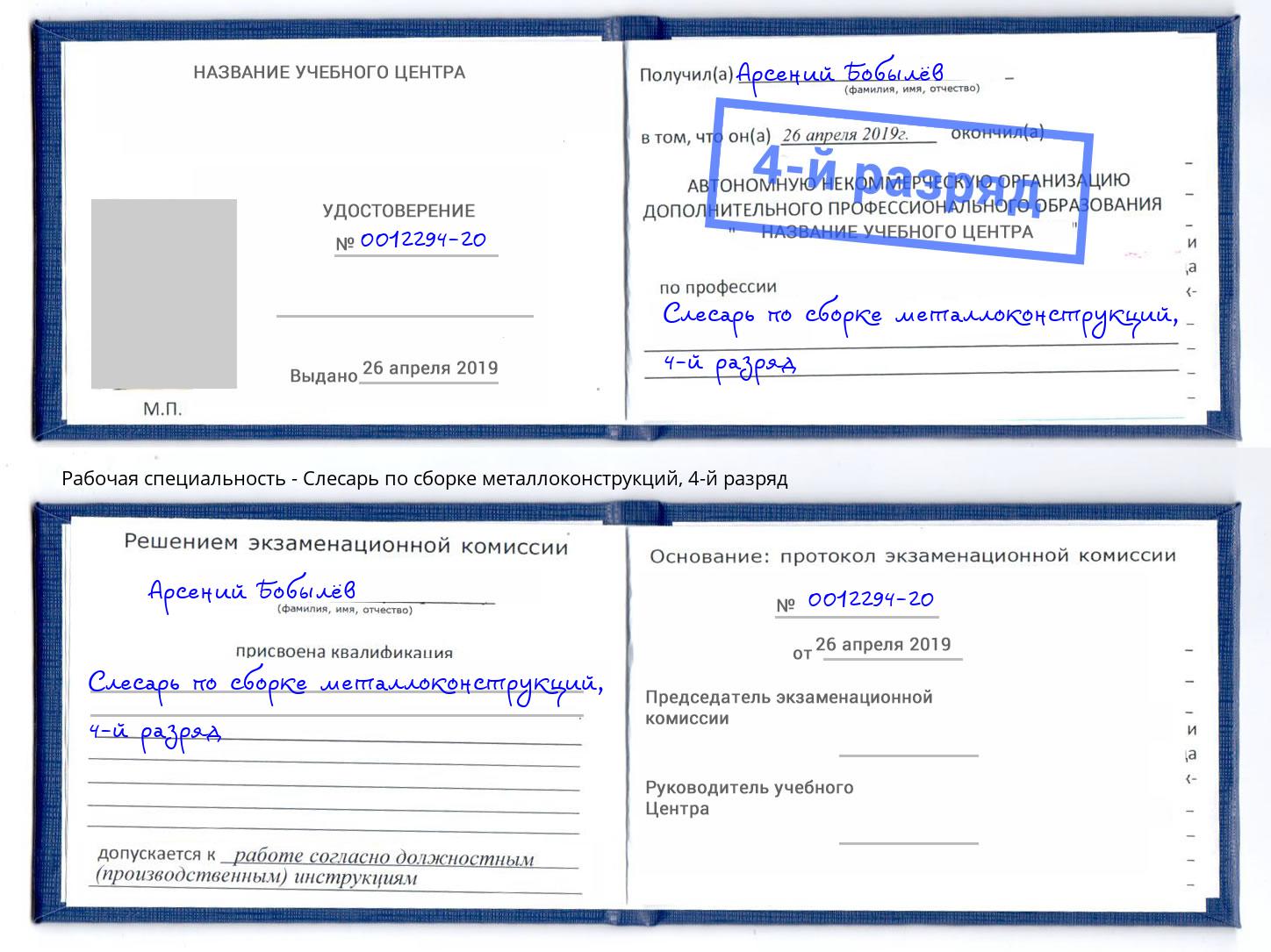 корочка 4-й разряд Слесарь по сборке металлоконструкций Минеральные Воды