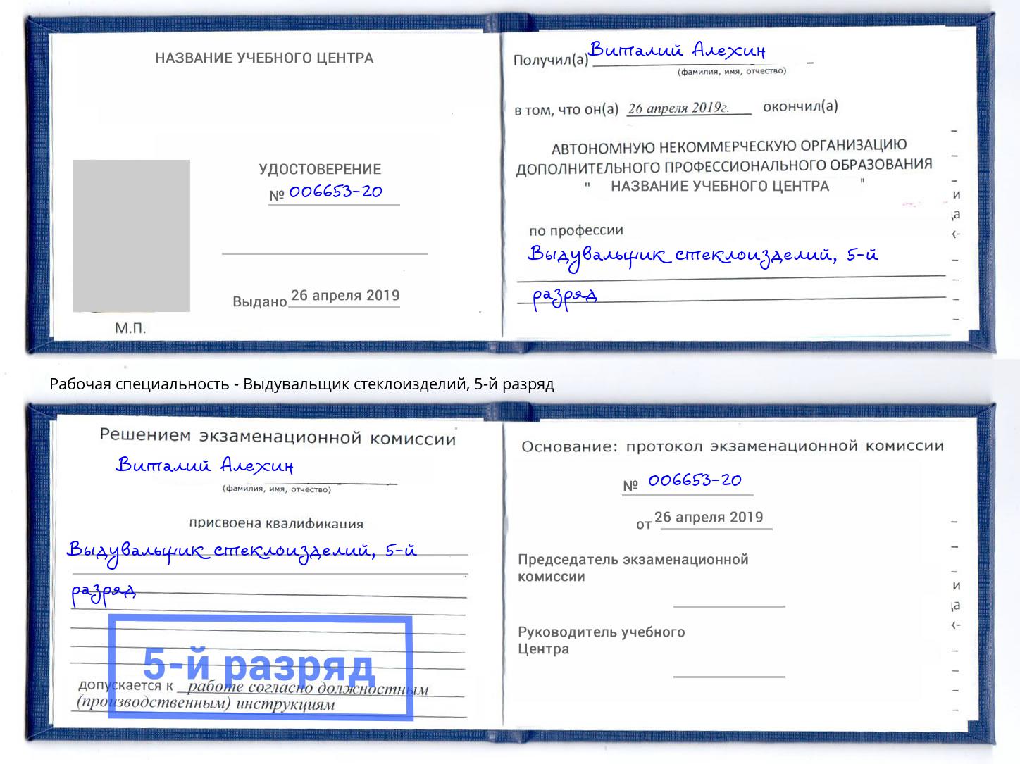 корочка 5-й разряд Выдувальщик стеклоизделий Минеральные Воды