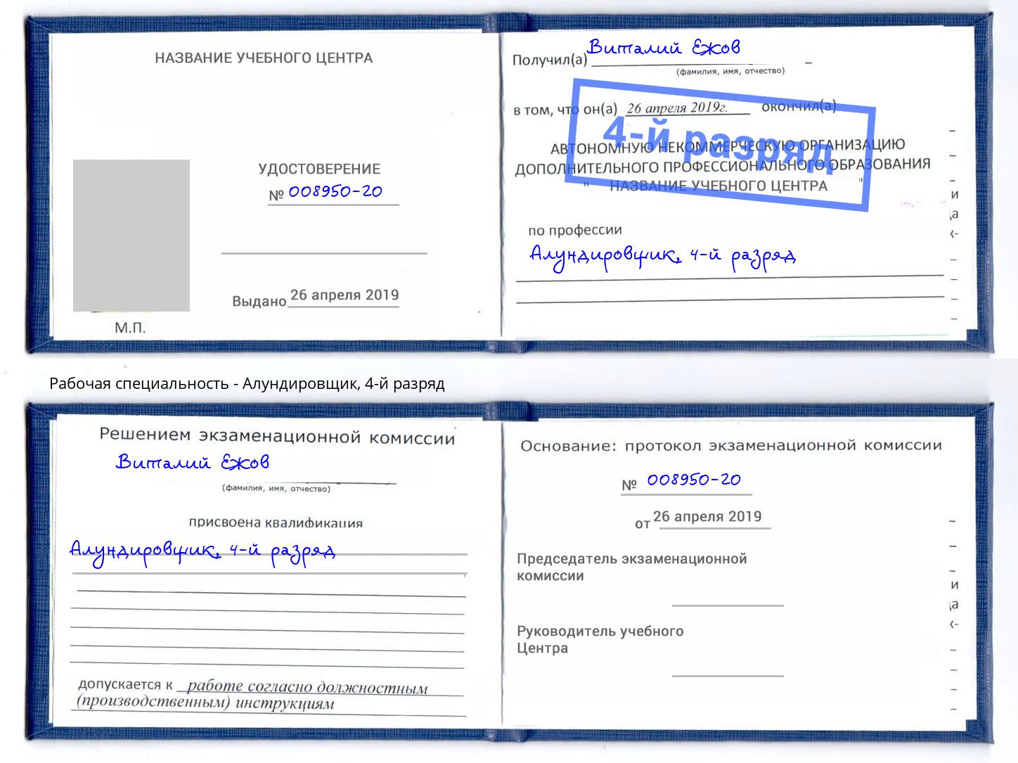 корочка 4-й разряд Алундировщик Минеральные Воды
