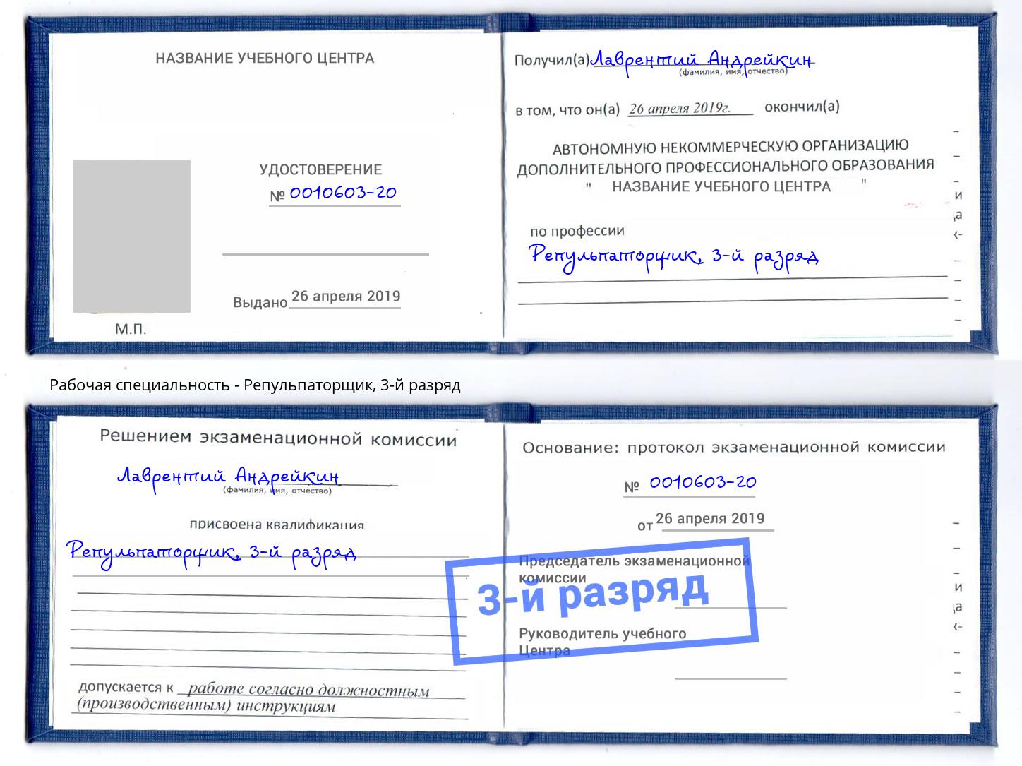 корочка 3-й разряд Репульпаторщик Минеральные Воды