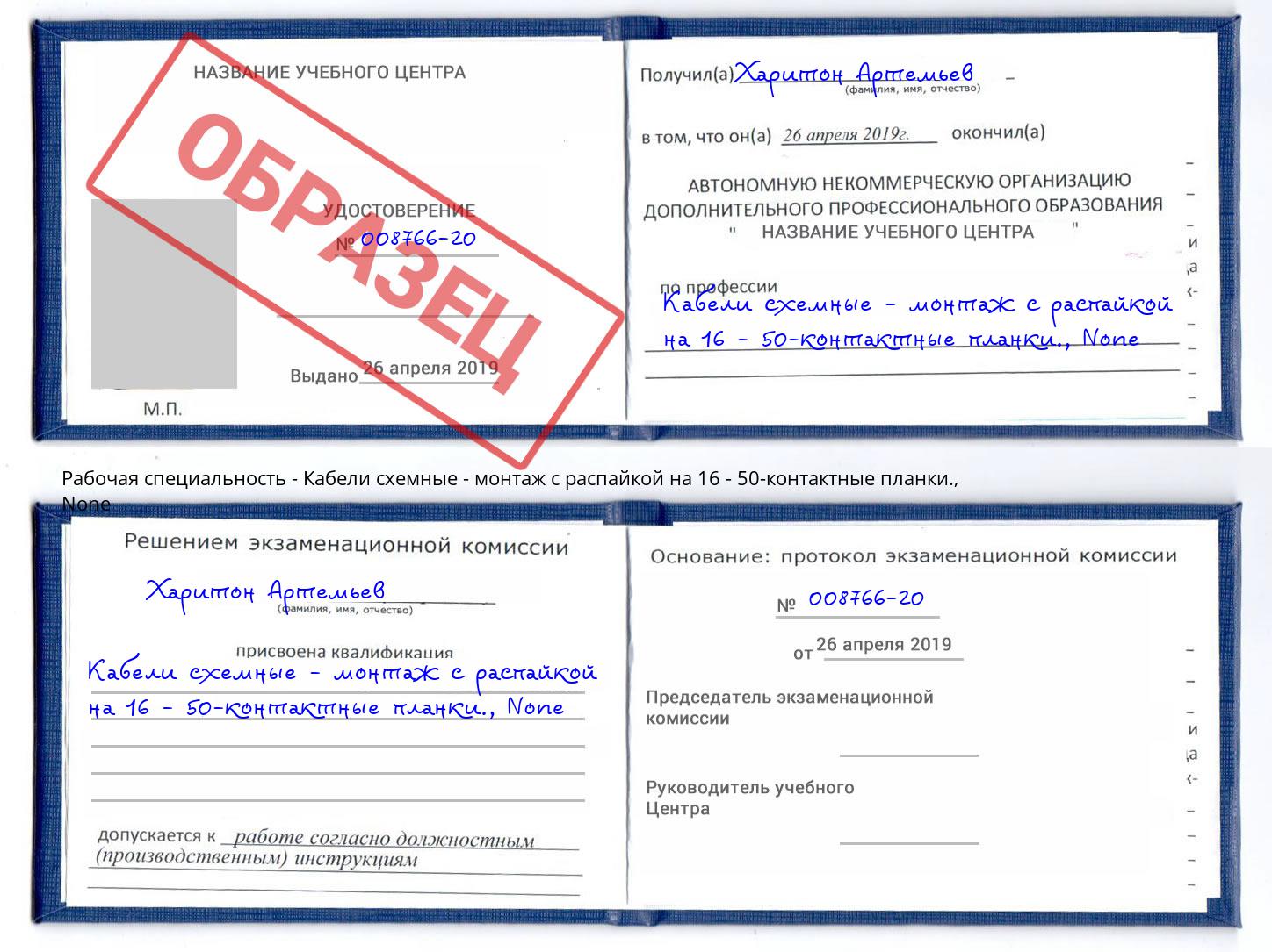 корочка None Кабели схемные - монтаж с распайкой на 16 - 50-контактные планки. Минеральные Воды