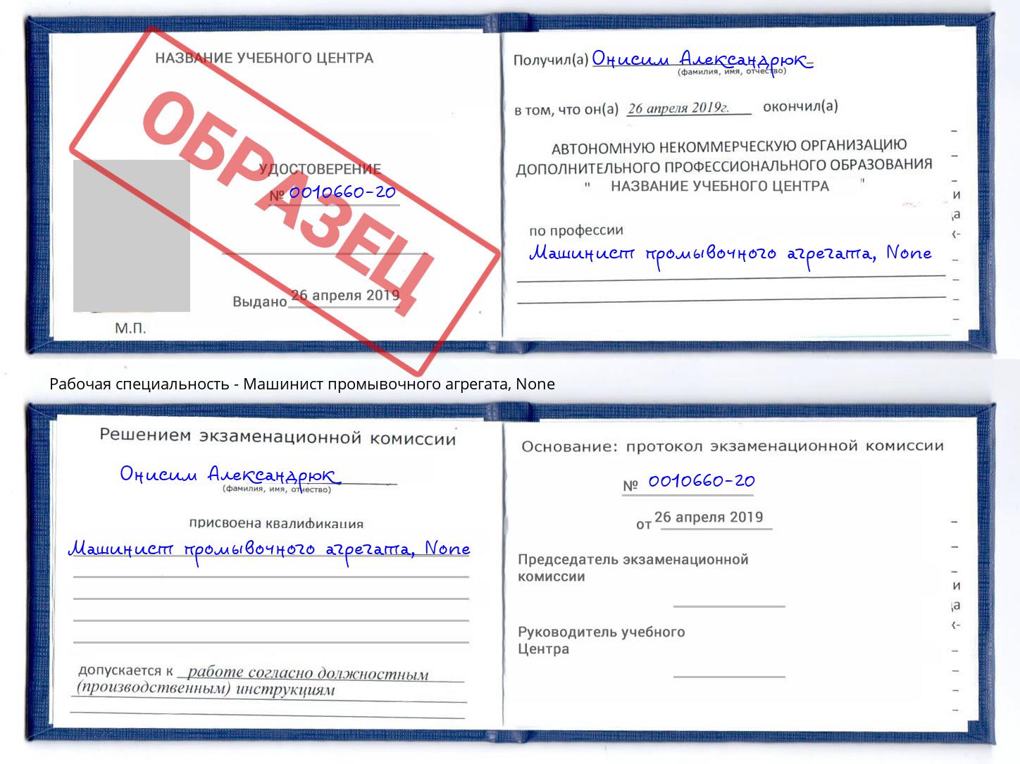 корочка None Машинист промывочного агрегата Минеральные Воды
