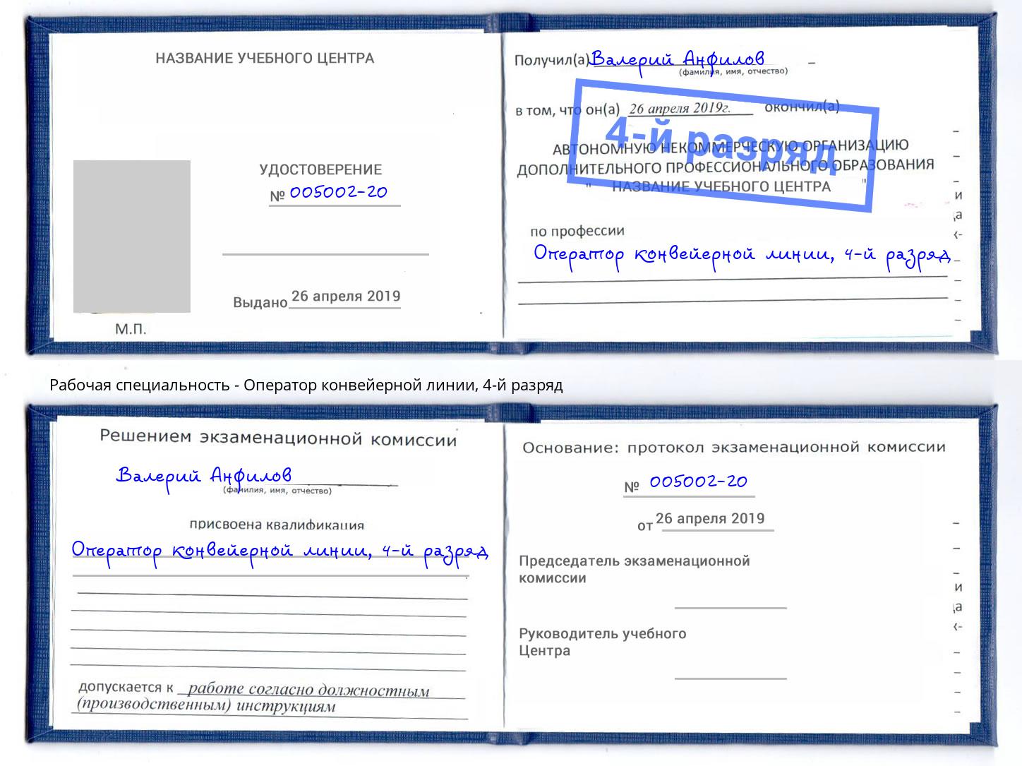 корочка 4-й разряд Оператор конвейерной линии Минеральные Воды