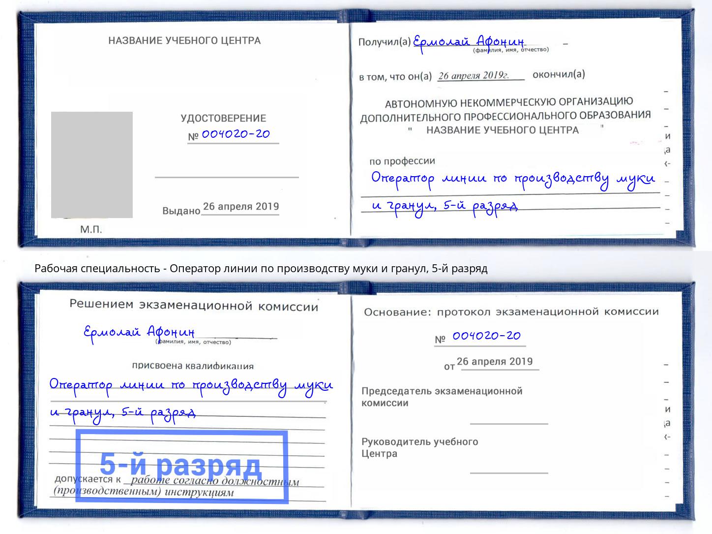 корочка 5-й разряд Оператор линии по производству муки и гранул Минеральные Воды