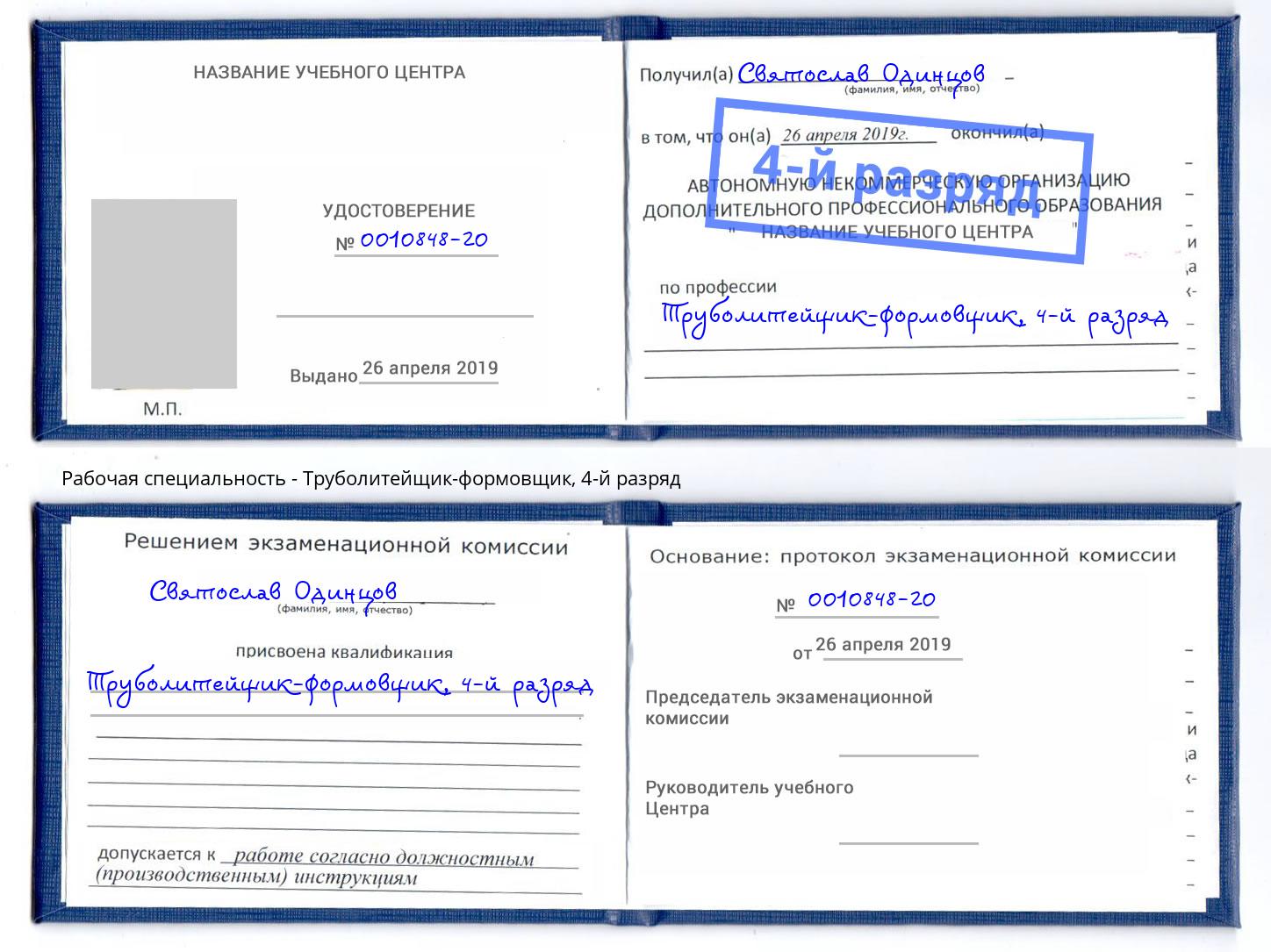 корочка 4-й разряд Труболитейщик-формовщик Минеральные Воды