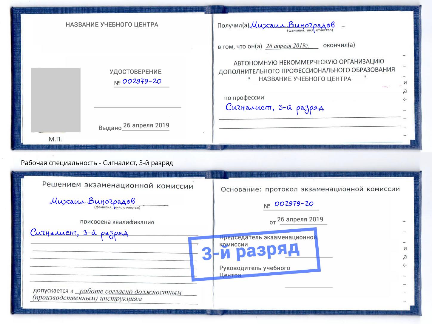 корочка 3-й разряд Сигналист Минеральные Воды