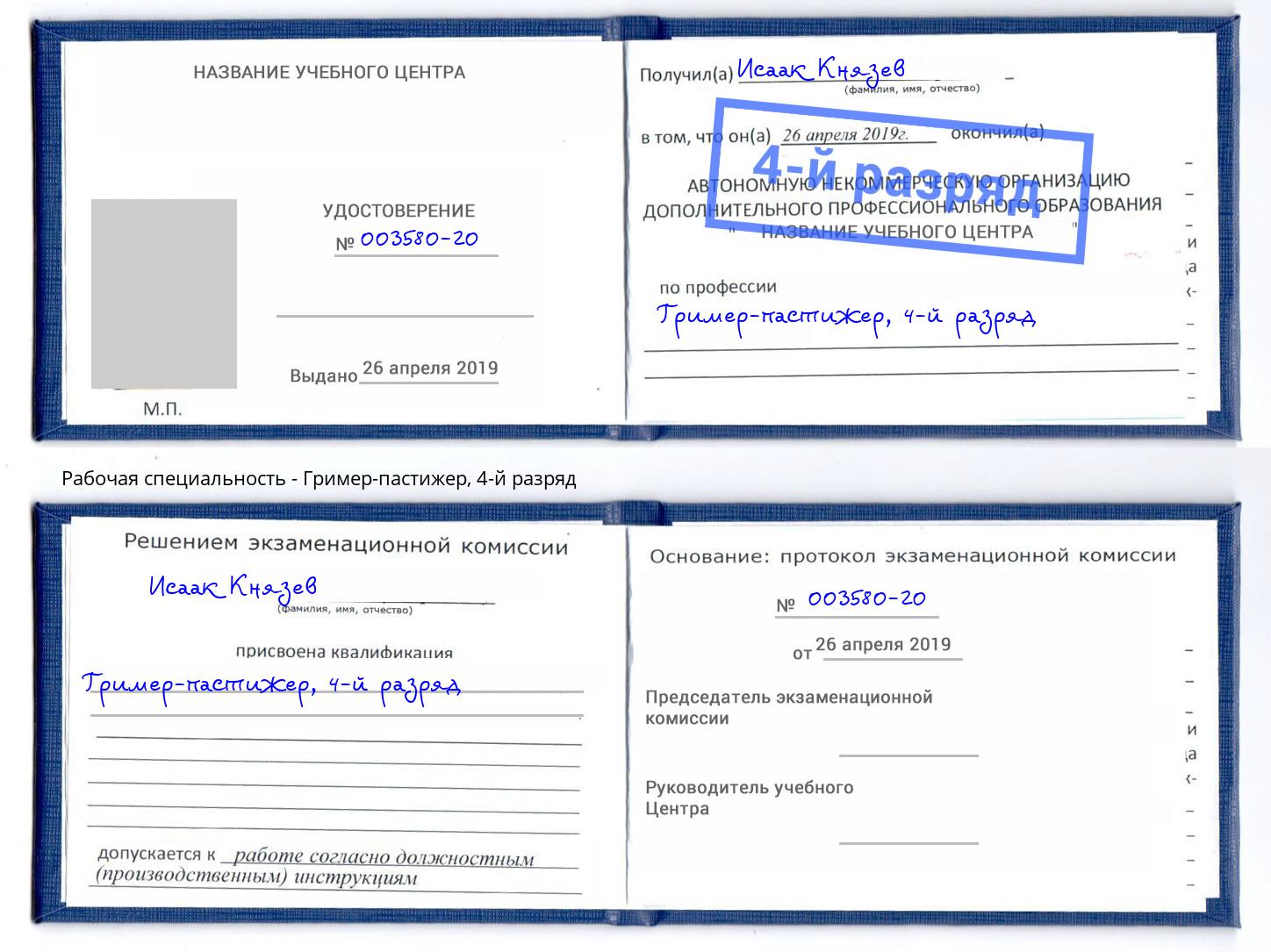 корочка 4-й разряд Гример-пастижер Минеральные Воды