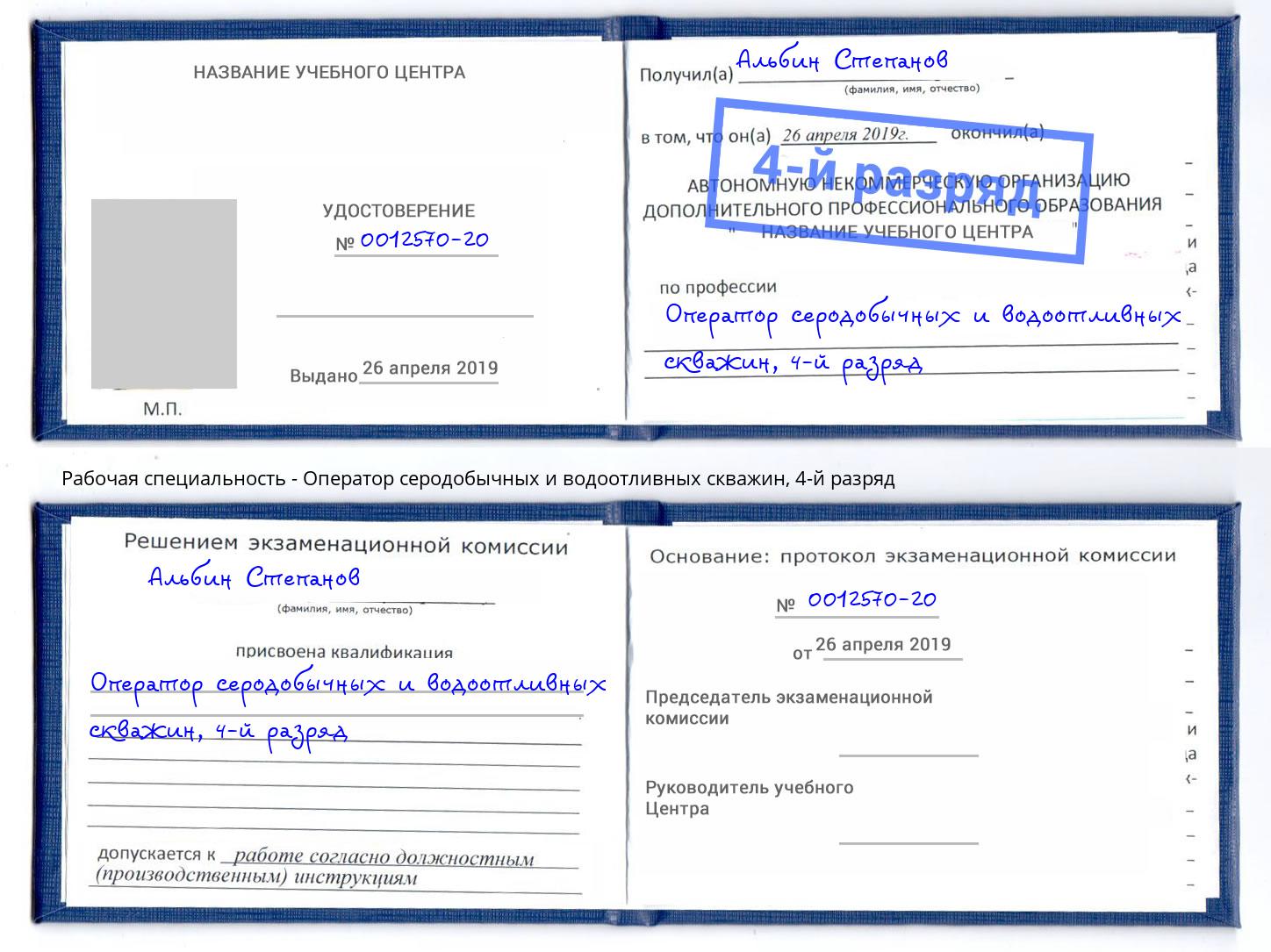 корочка 4-й разряд Оператор серодобычных и водоотливных скважин Минеральные Воды