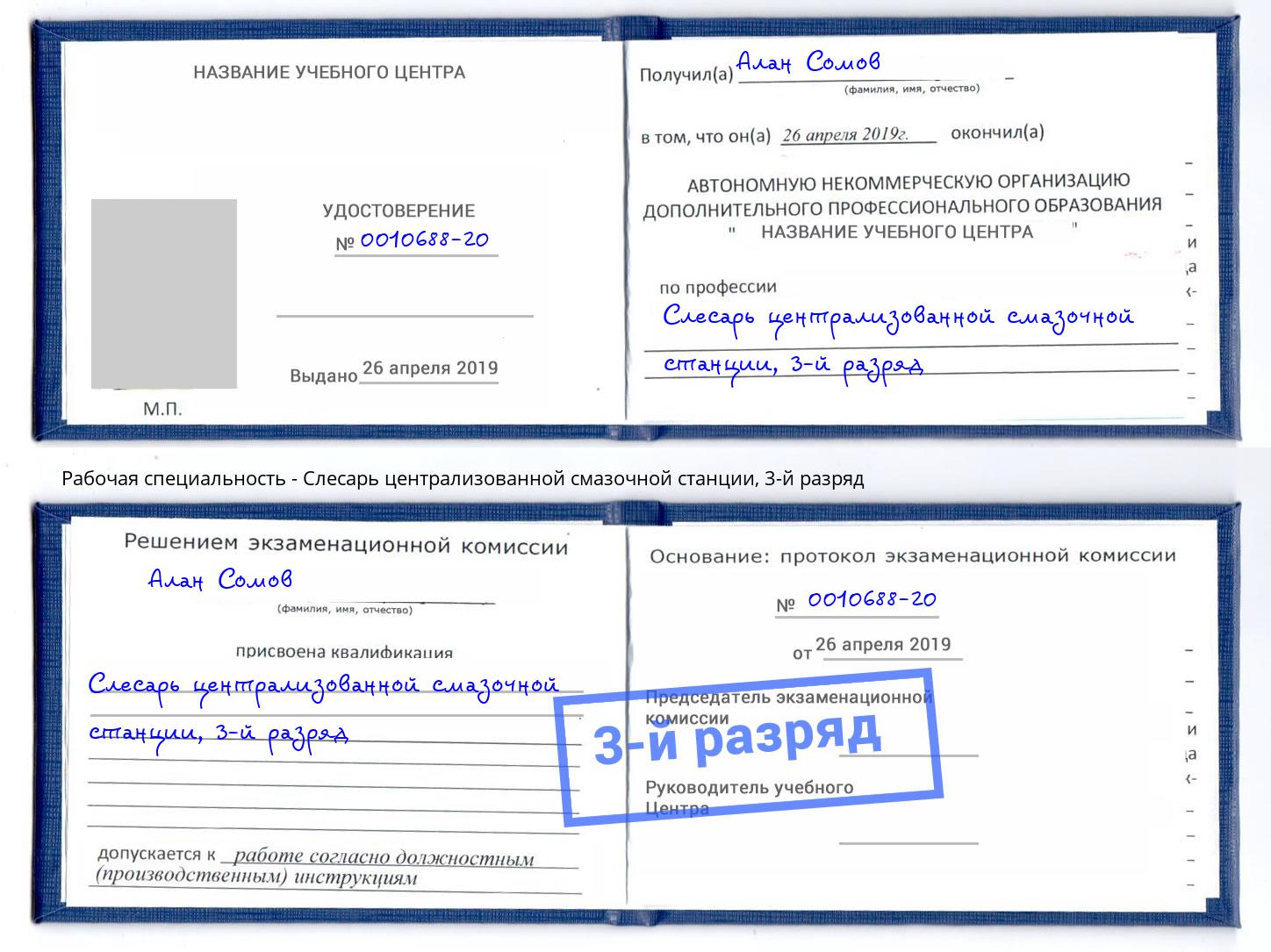 корочка 3-й разряд Слесарь централизованной смазочной станции Минеральные Воды