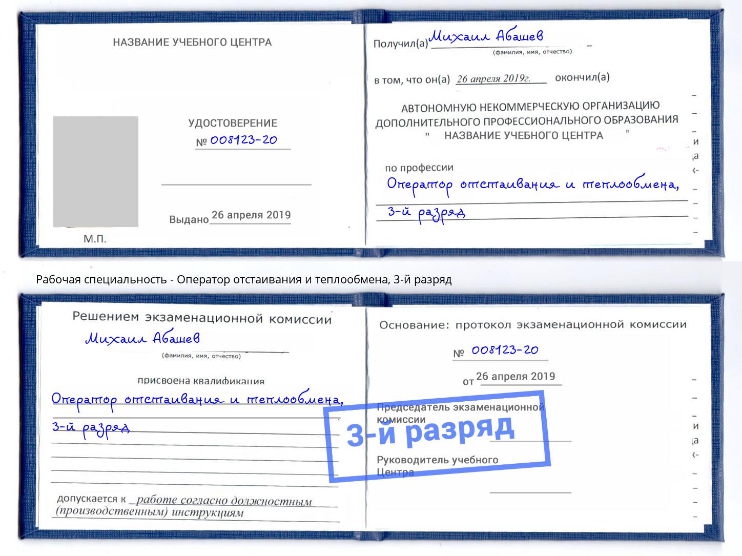 корочка 3-й разряд Оператор отстаивания и теплообмена Минеральные Воды