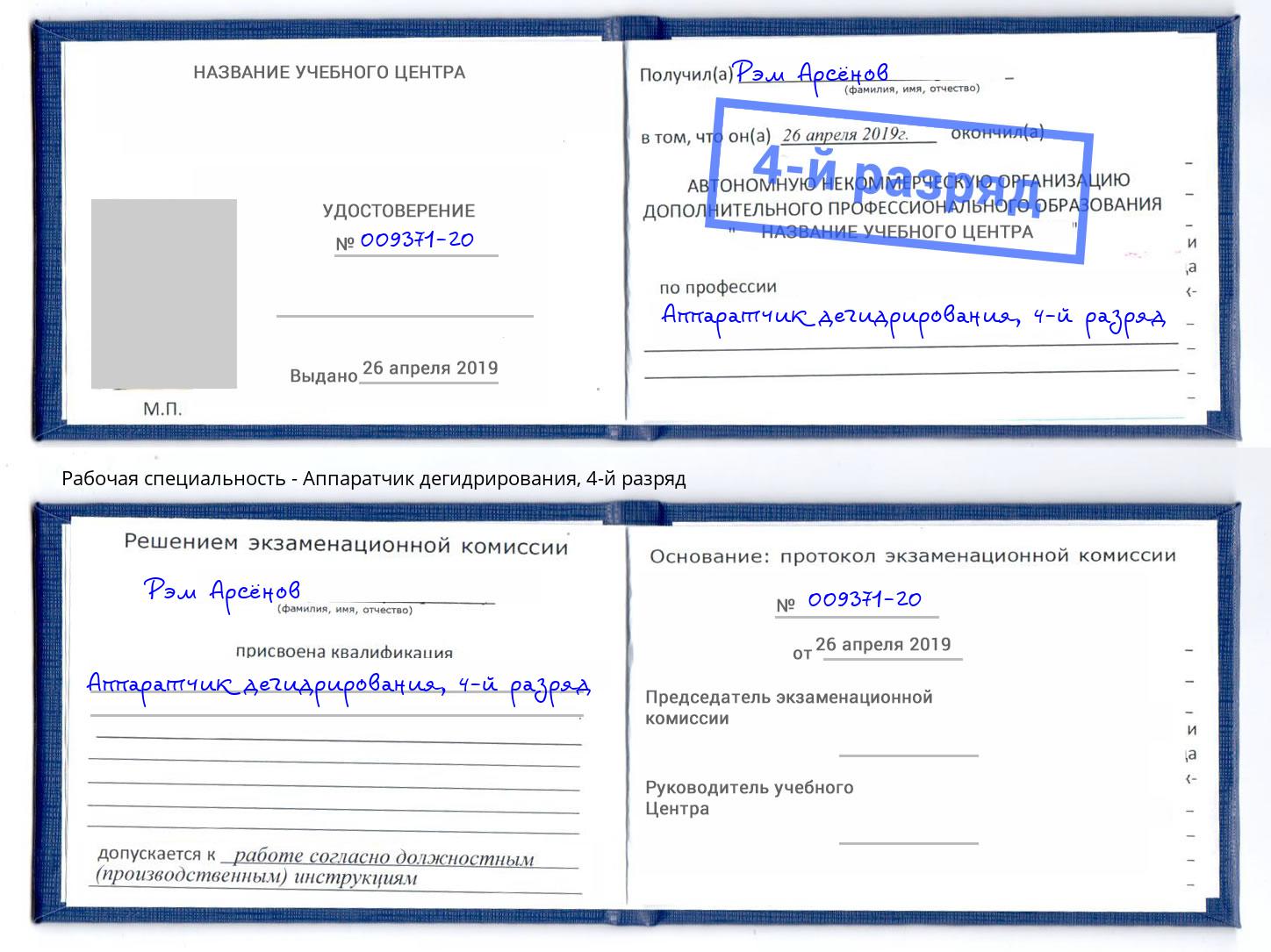 корочка 4-й разряд Аппаратчик дегидрирования Минеральные Воды