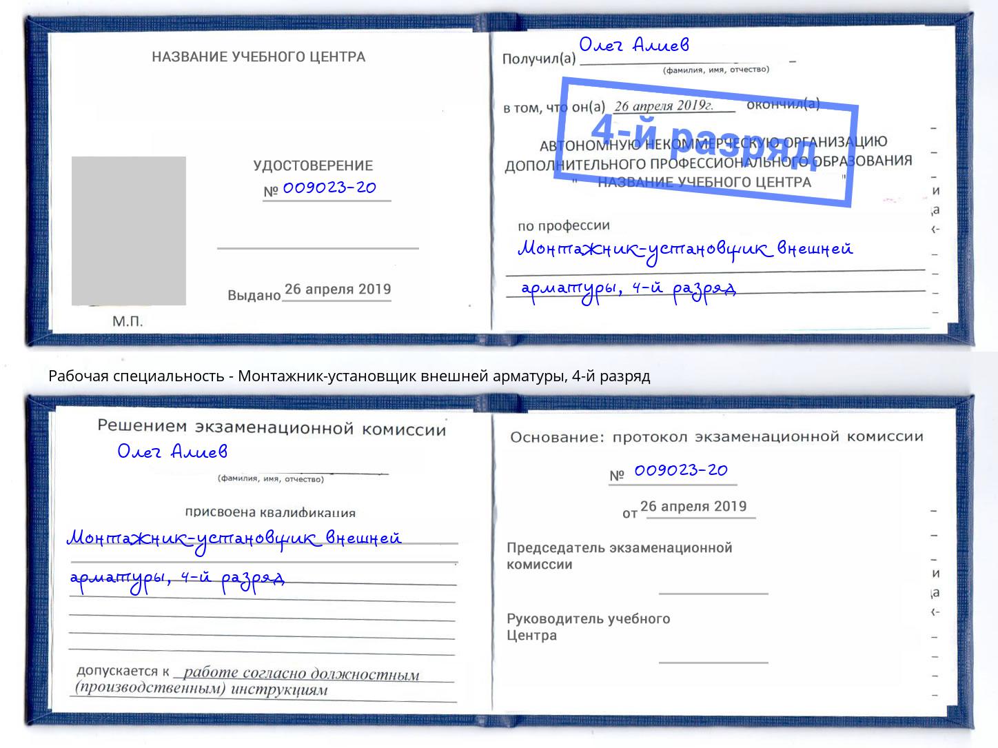 корочка 4-й разряд Монтажник-установщик внешней арматуры Минеральные Воды