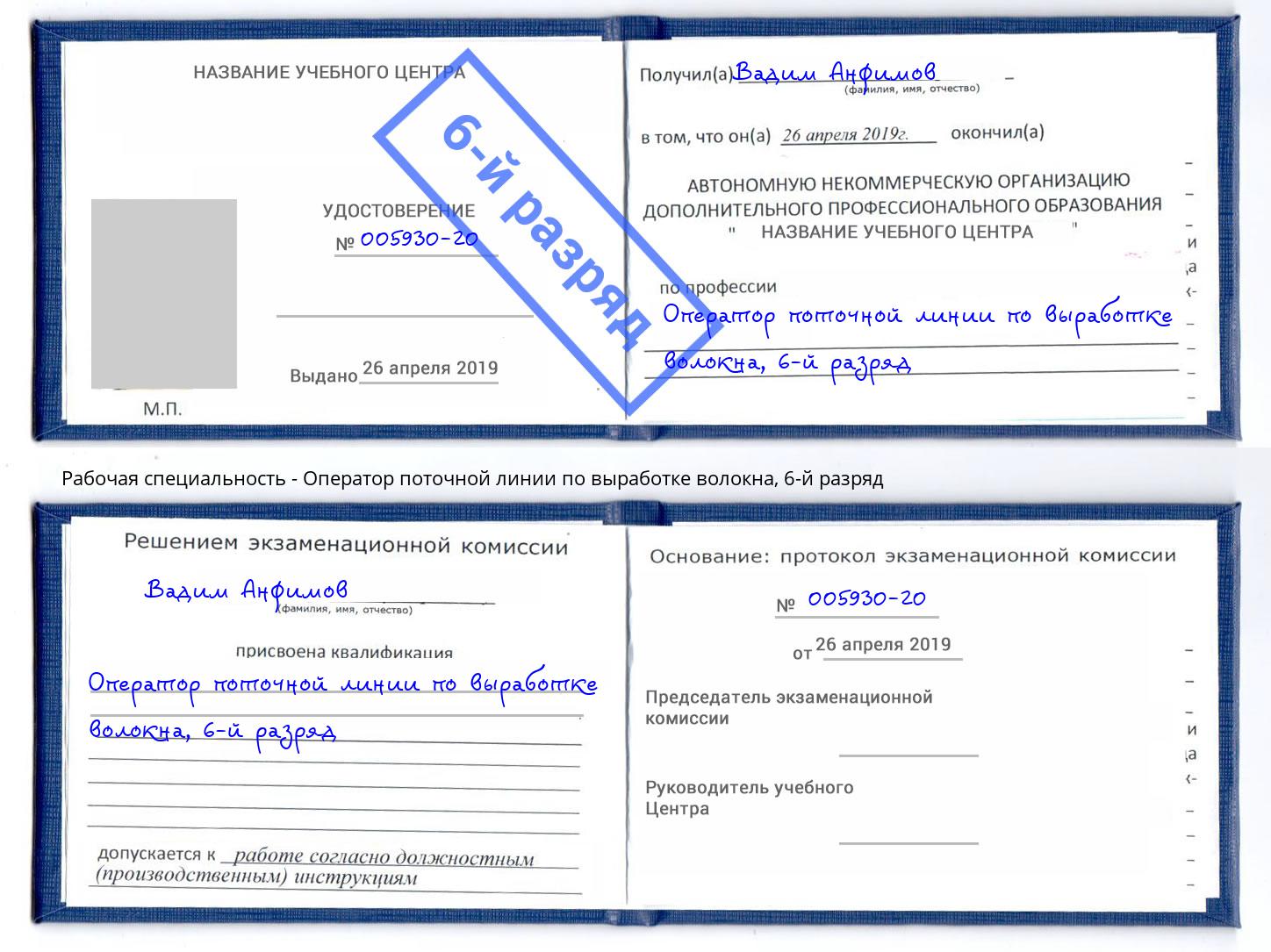 корочка 6-й разряд Оператор поточной линии по выработке волокна Минеральные Воды