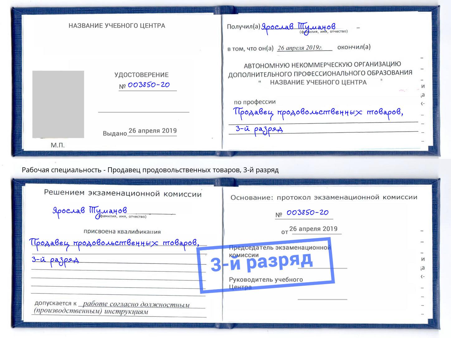 корочка 3-й разряд Продавец продовольственных товаров Минеральные Воды