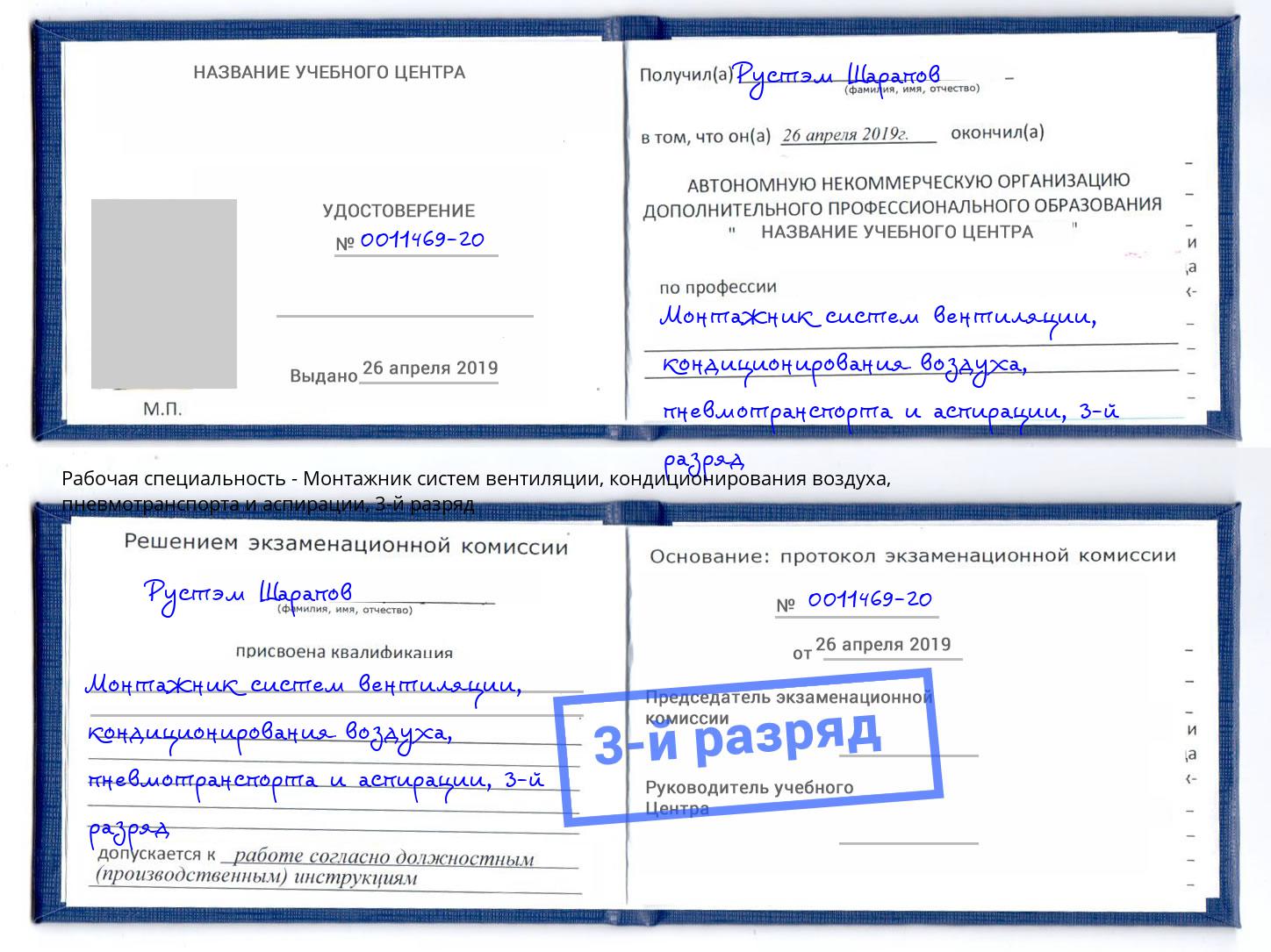 корочка 3-й разряд Монтажник систем вентиляции, кондиционирования воздуха, пневмотранспорта и аспирации Минеральные Воды