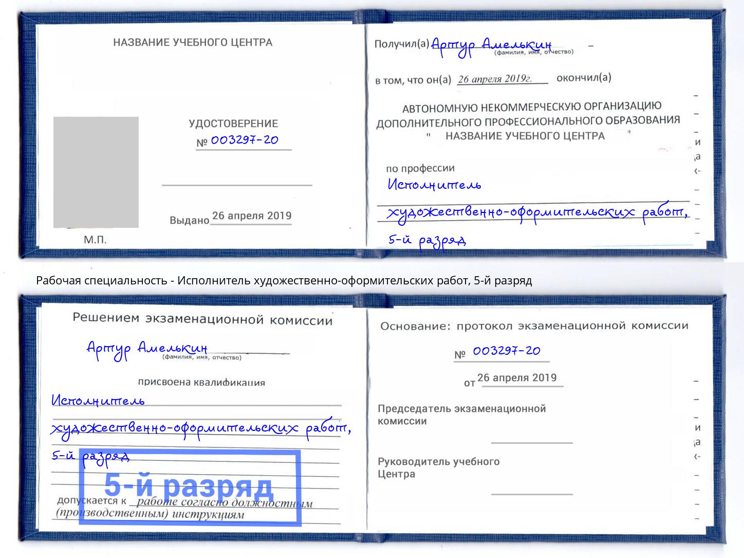 корочка 5-й разряд Исполнитель художественно-оформительских работ Минеральные Воды