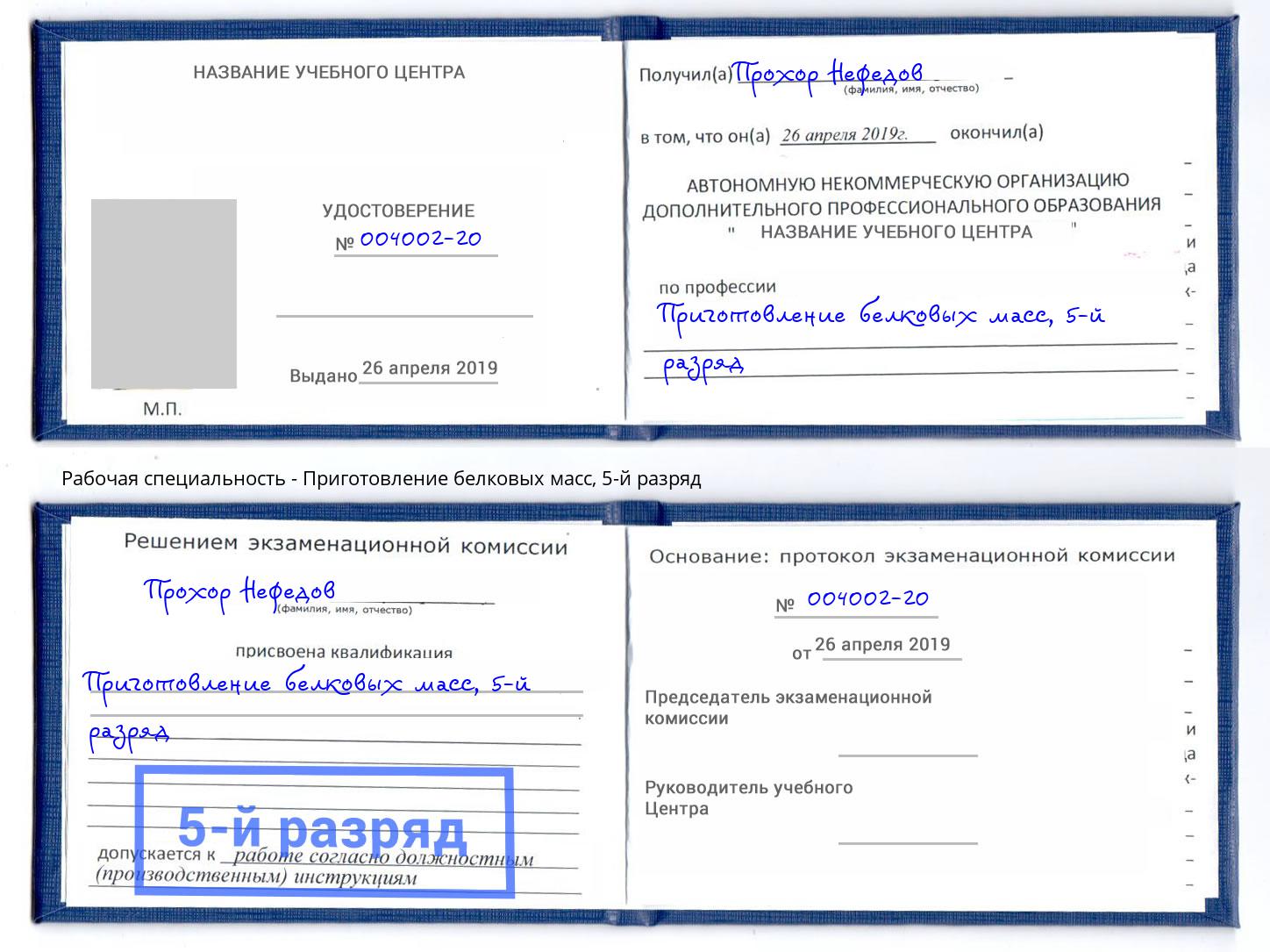 корочка 5-й разряд Приготовление белковых масс Минеральные Воды