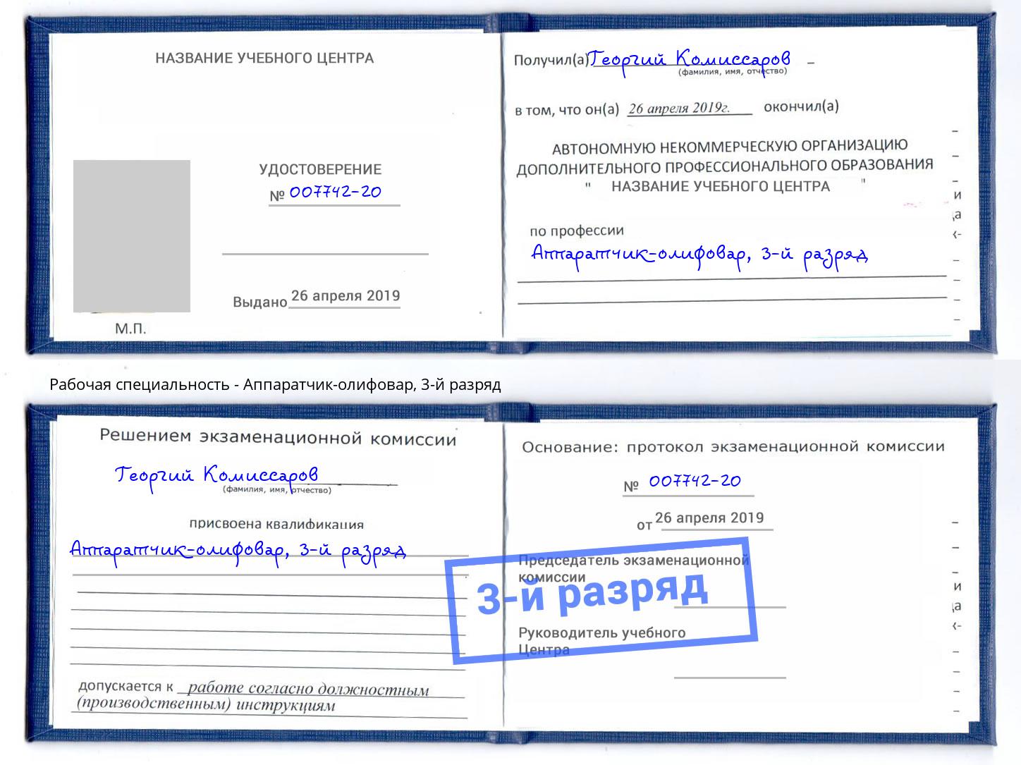 корочка 3-й разряд Аппаратчик-олифовар Минеральные Воды