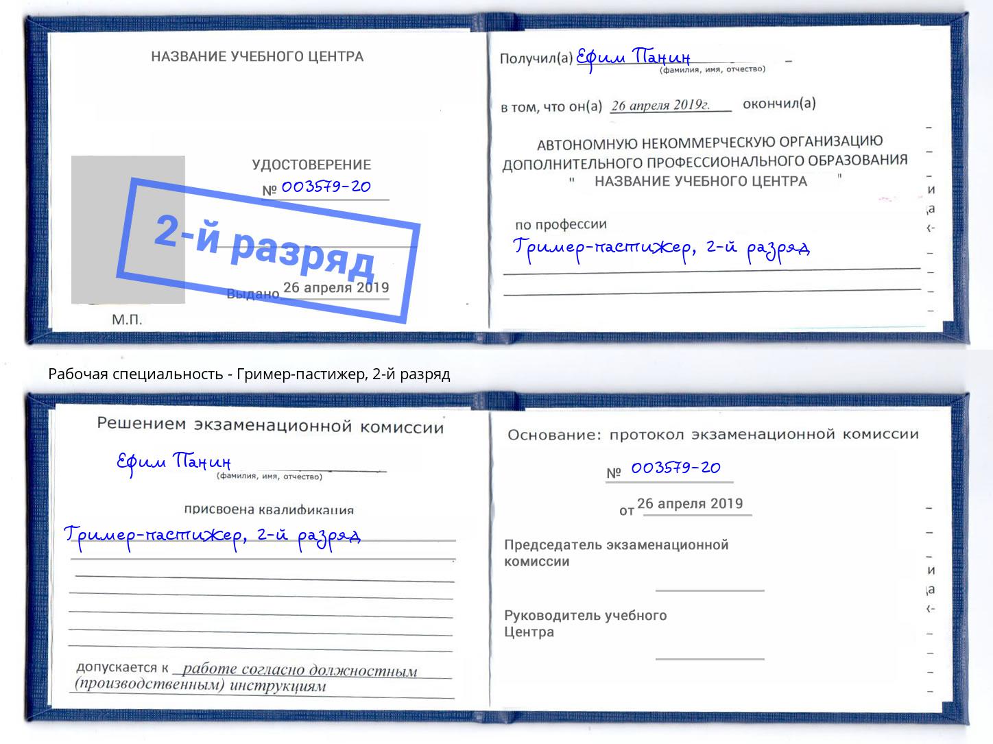 корочка 2-й разряд Гример-пастижер Минеральные Воды