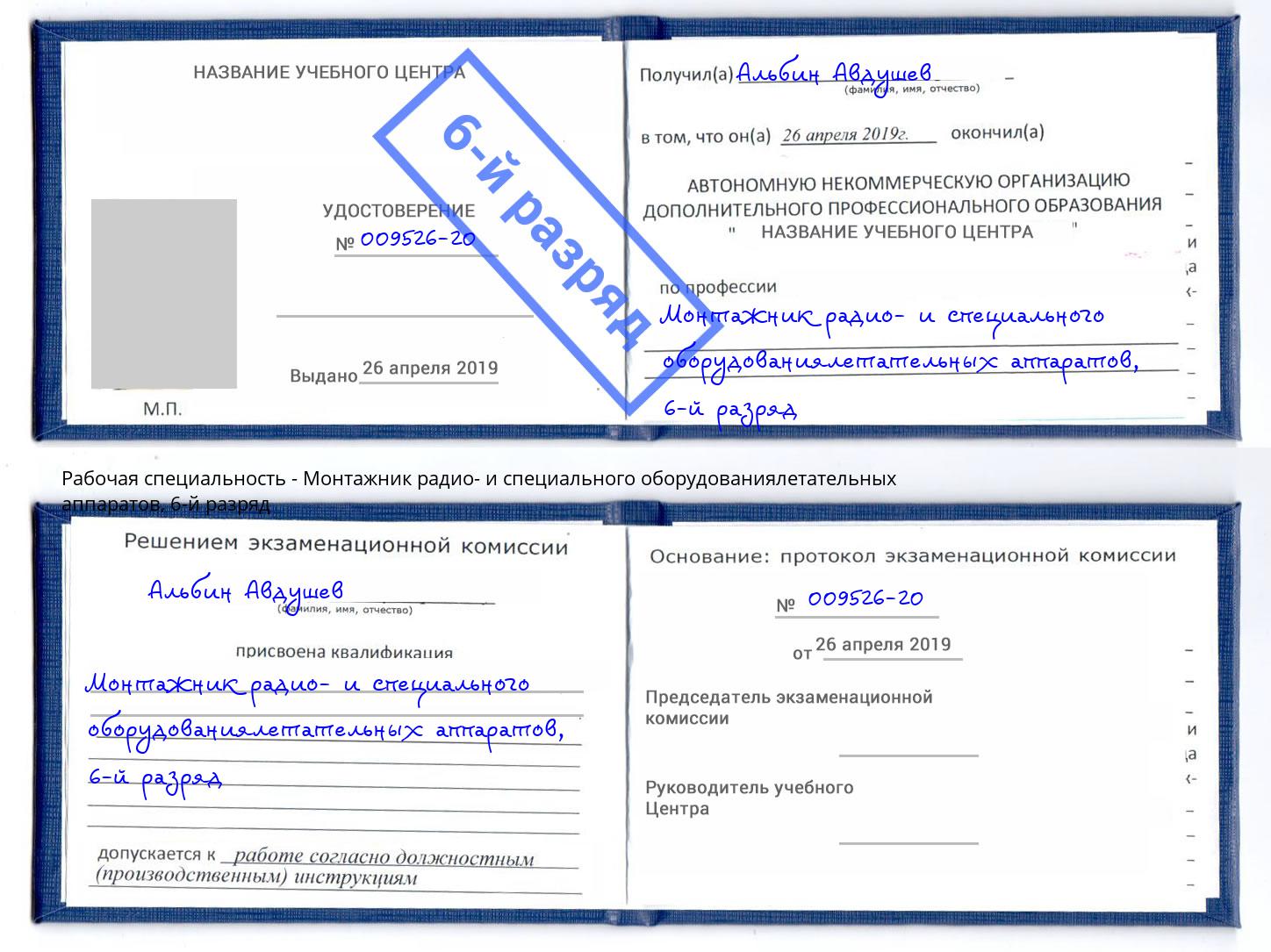 корочка 6-й разряд Монтажник радио- и специального оборудованиялетательных аппаратов Минеральные Воды