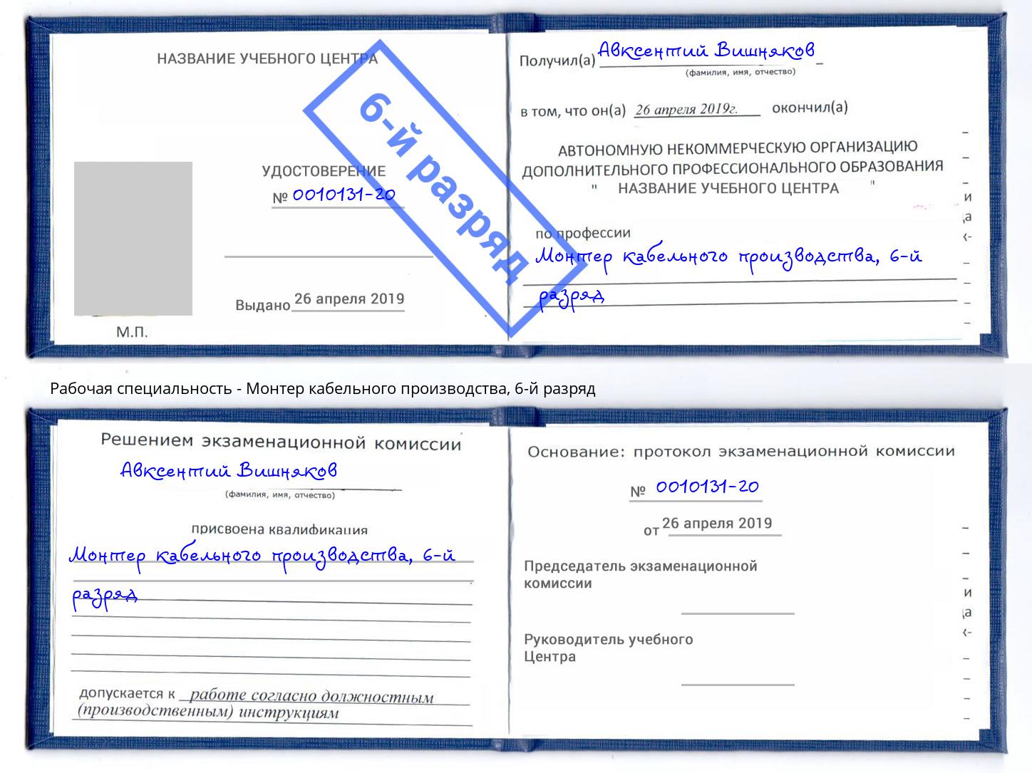 корочка 6-й разряд Монтер кабельного производства Минеральные Воды