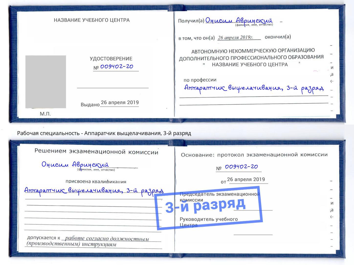 корочка 3-й разряд Аппаратчик выщелачивания Минеральные Воды