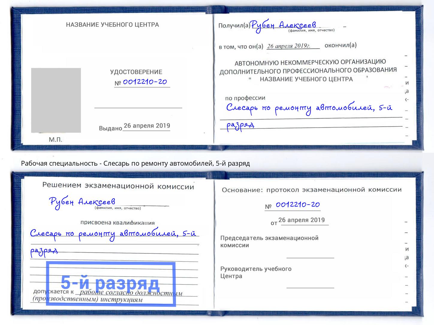 корочка 5-й разряд Слесарь по ремонту автомобилей Минеральные Воды