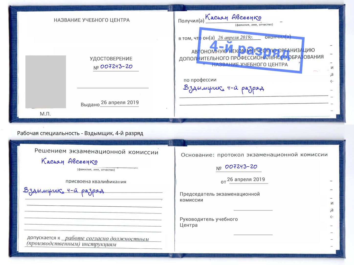 корочка 4-й разряд Вздымщик Минеральные Воды