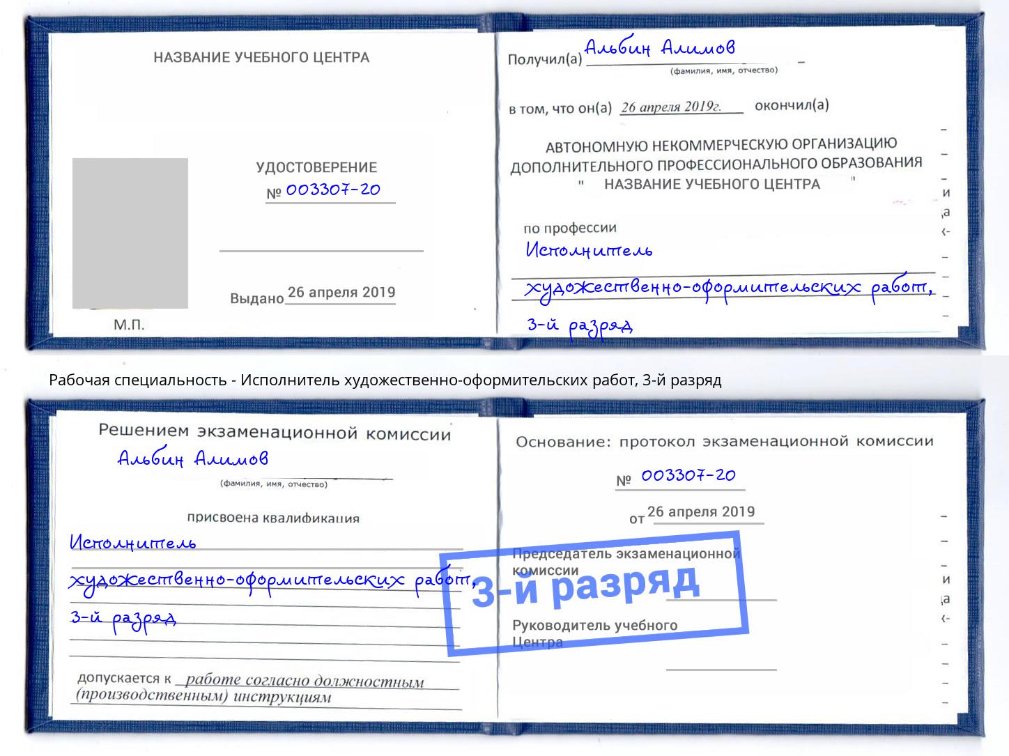 корочка 3-й разряд Исполнитель художественно-оформительских работ Минеральные Воды