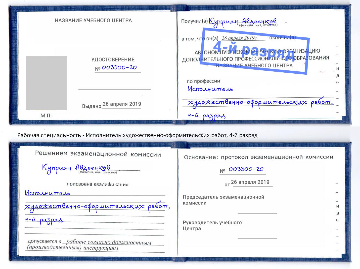 корочка 4-й разряд Исполнитель художественно-оформительских работ Минеральные Воды
