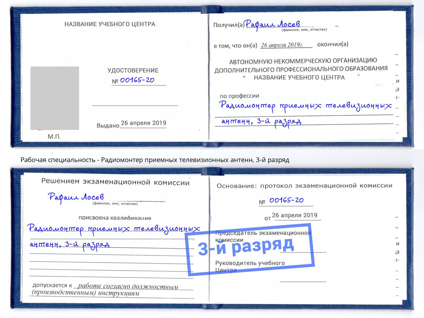 корочка 3-й разряд Радиомонтер приемных телевизионных антенн Минеральные Воды