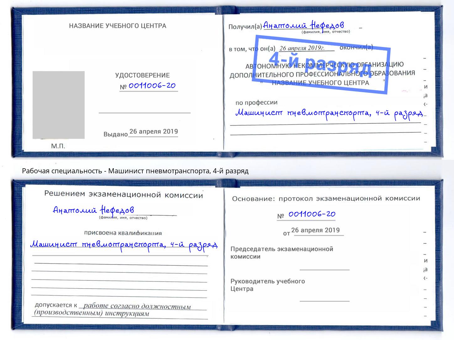 корочка 4-й разряд Машинист пневмотранспорта Минеральные Воды