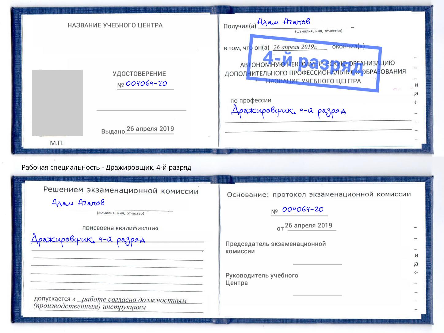 корочка 4-й разряд Дражировщик Минеральные Воды